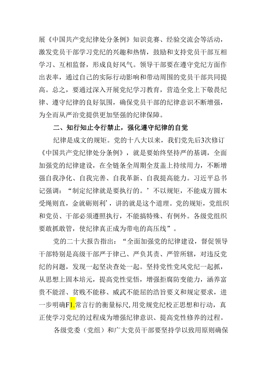 (11篇)2024年关于全面加强党的纪律建设的重要论述专题学习研讨交流发言专题资料.docx_第3页