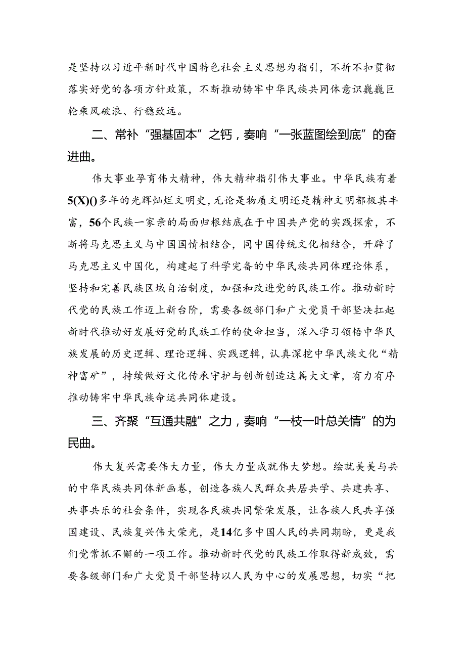2024年学习青海省考察调研时重要讲话精神专题心得体会研讨发言材料8篇（详细版）.docx_第2页