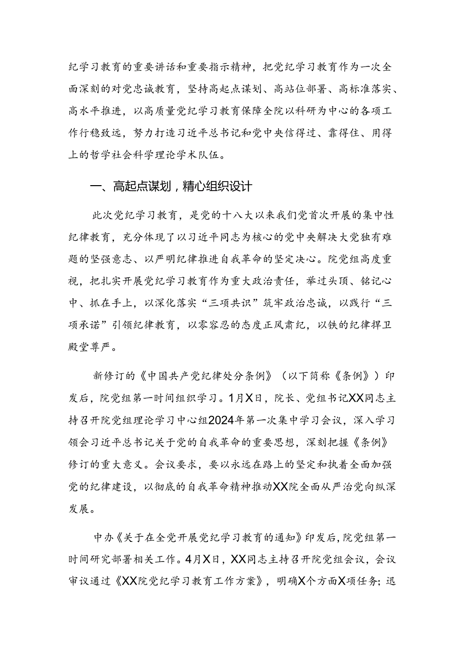 共七篇2024在关于开展学习党纪学习教育情况汇报含工作亮点.docx_第3页