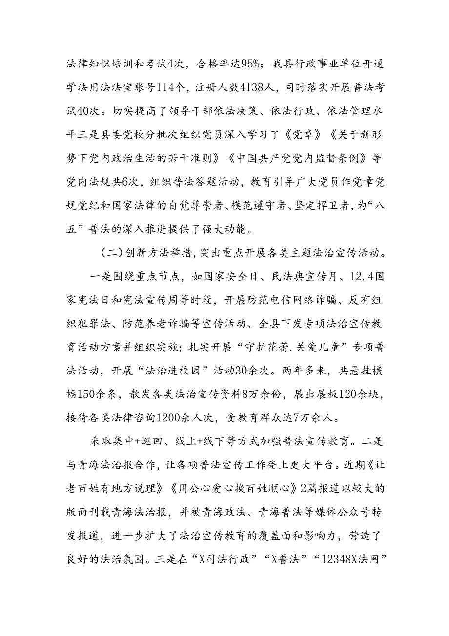2024“八五”普法中期自查自评报告（共9篇）.docx_第3页