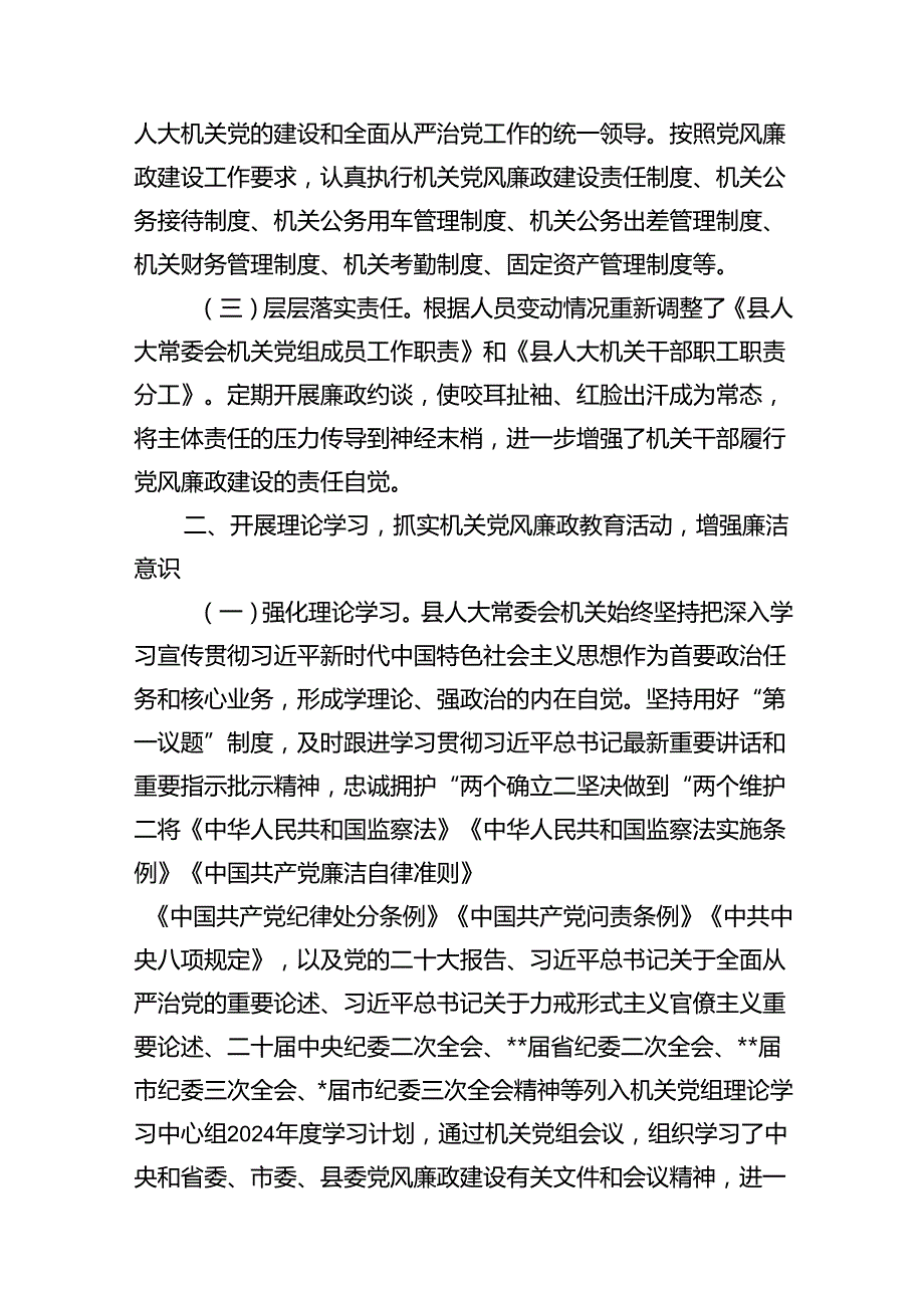 关于上半年落实全面从严治党主体责任和党风廉政建设情况报告9篇（精选版）.docx_第3页