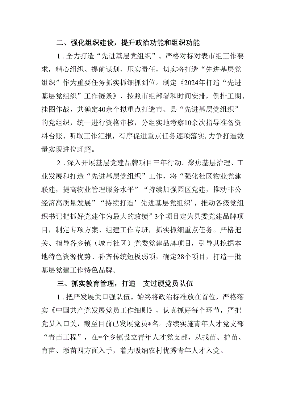 （11篇）2024上半年基层党建工作总结汇编供参考.docx_第3页