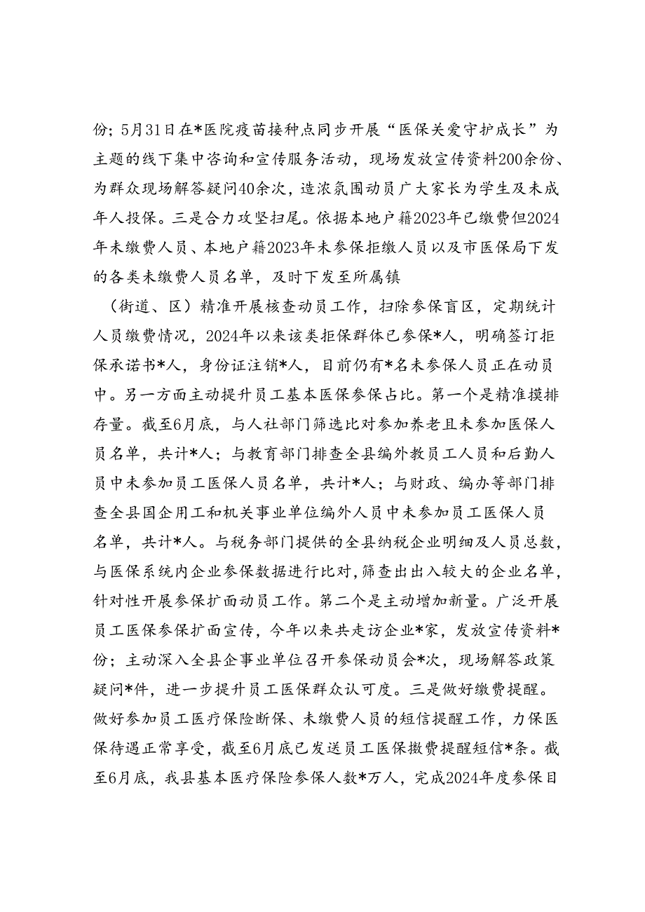 医保局2024年上半年工作总结和下半年工作计划(1).docx_第2页