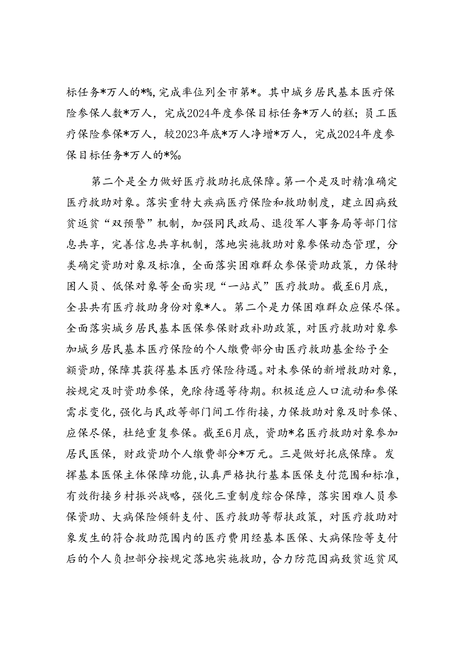 医保局2024年上半年工作总结和下半年工作计划(1).docx_第3页