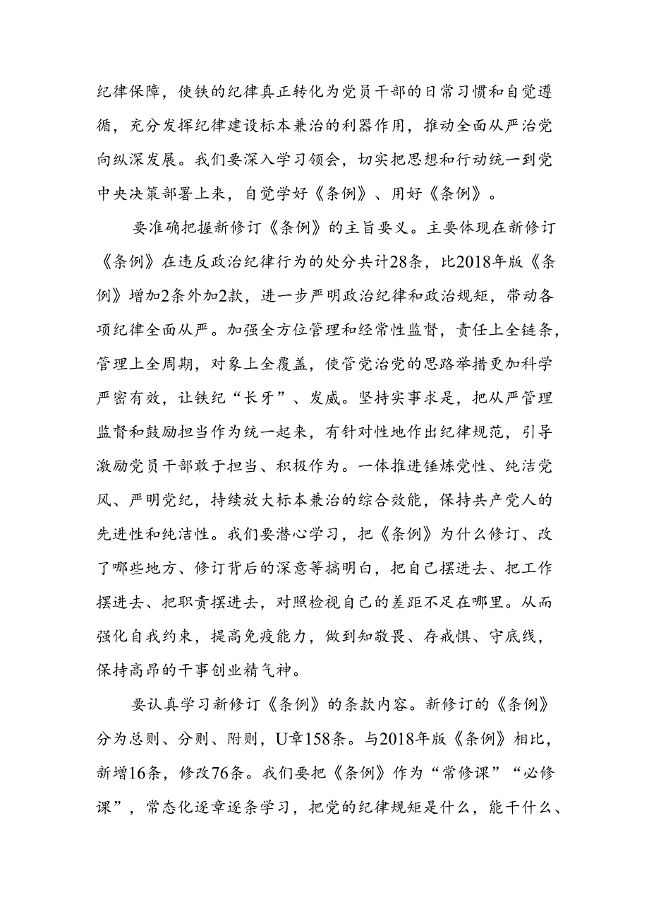 学习2024年党纪培训教育发言稿 （4份）.docx_第2页