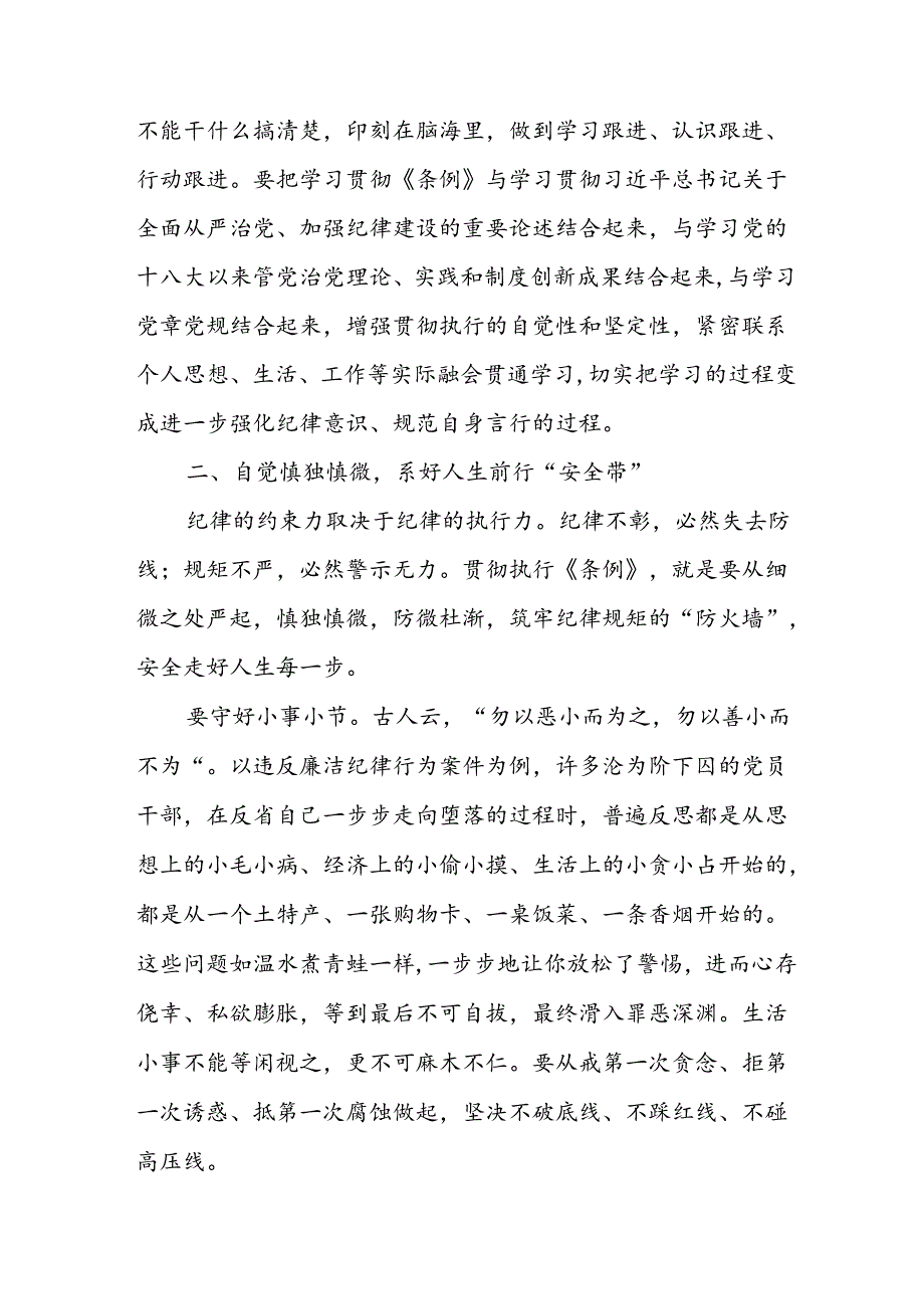 学习2024年党纪培训教育发言稿 （4份）.docx_第3页