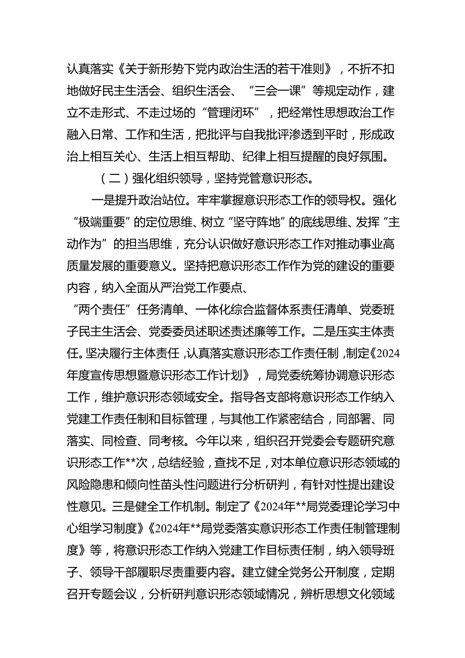 2024年市局上半年意识形态工作总结及下一步工作计划（共15篇）.docx_第3页