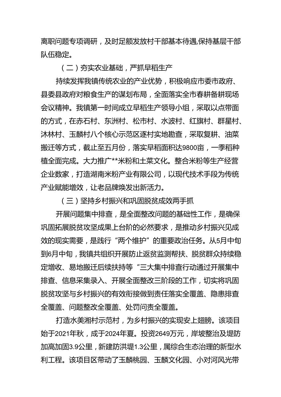 2024年上半年工作总结及下半年工作思路15篇（最新版）.docx_第3页