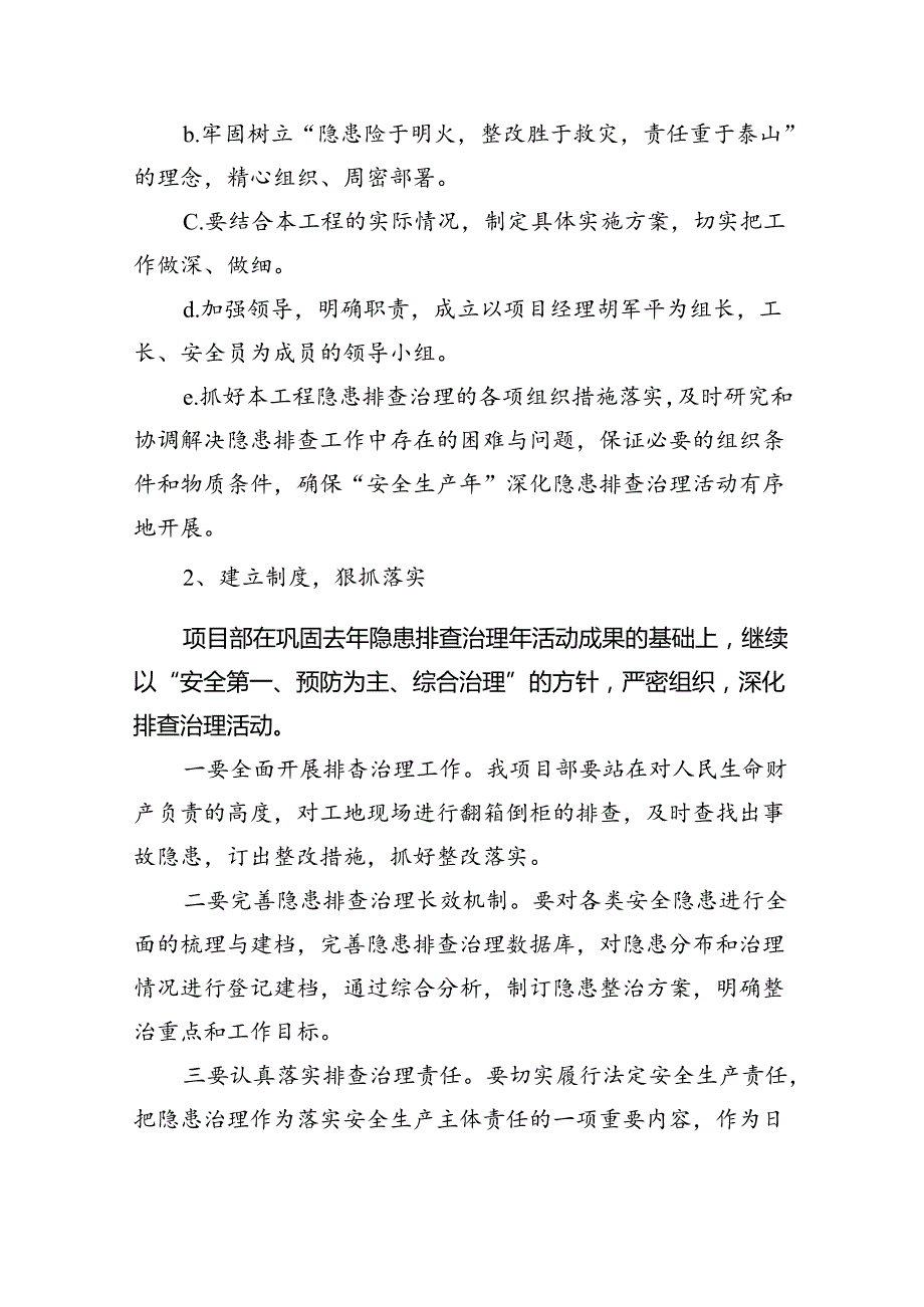 (六篇)2024年安全生产月活动方案优选.docx_第2页