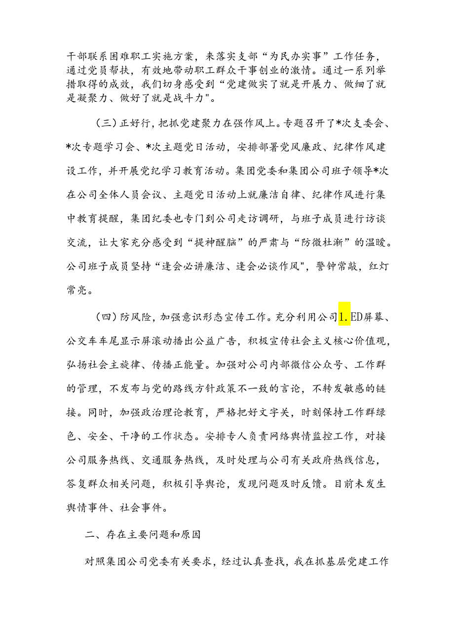 2024年公司党支部抓党建工作总结报告(1).docx_第2页