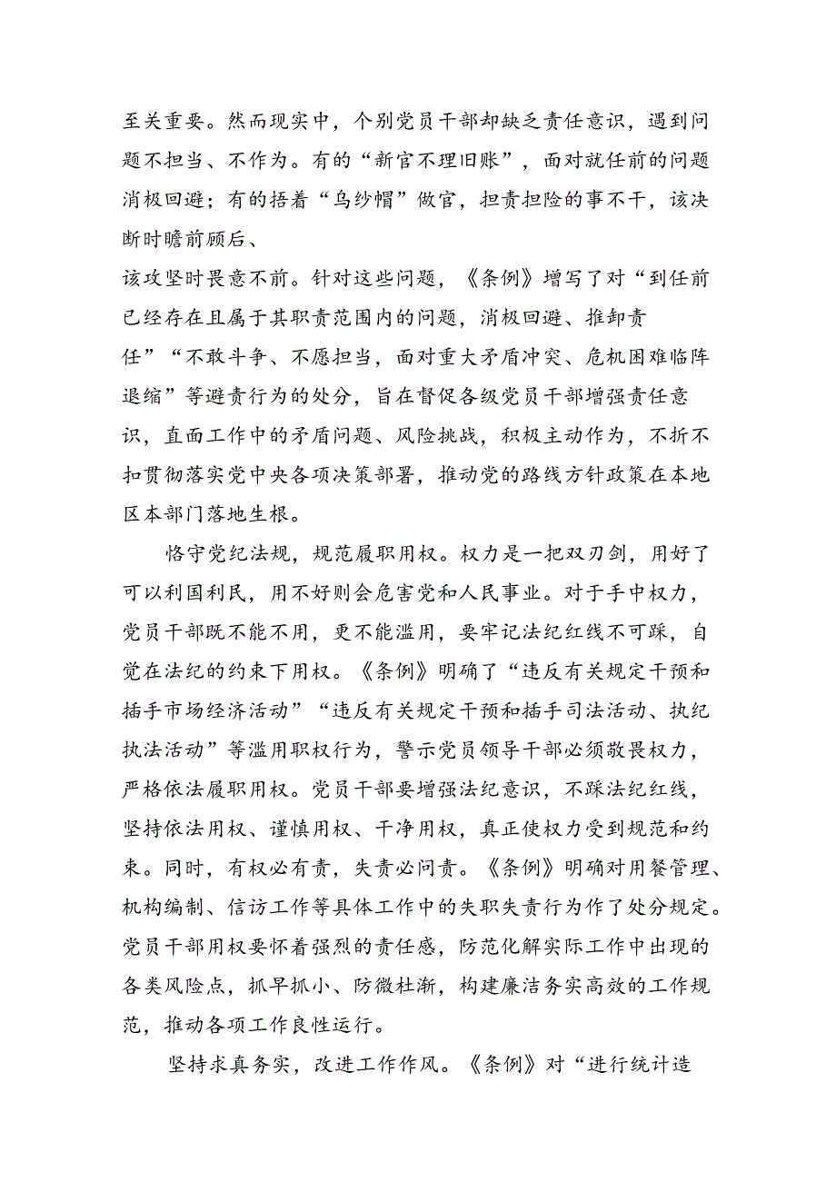 2024年理论学习中心组围绕“工作纪律和生活纪律”研讨发言范文14篇（最新版）.docx_第3页