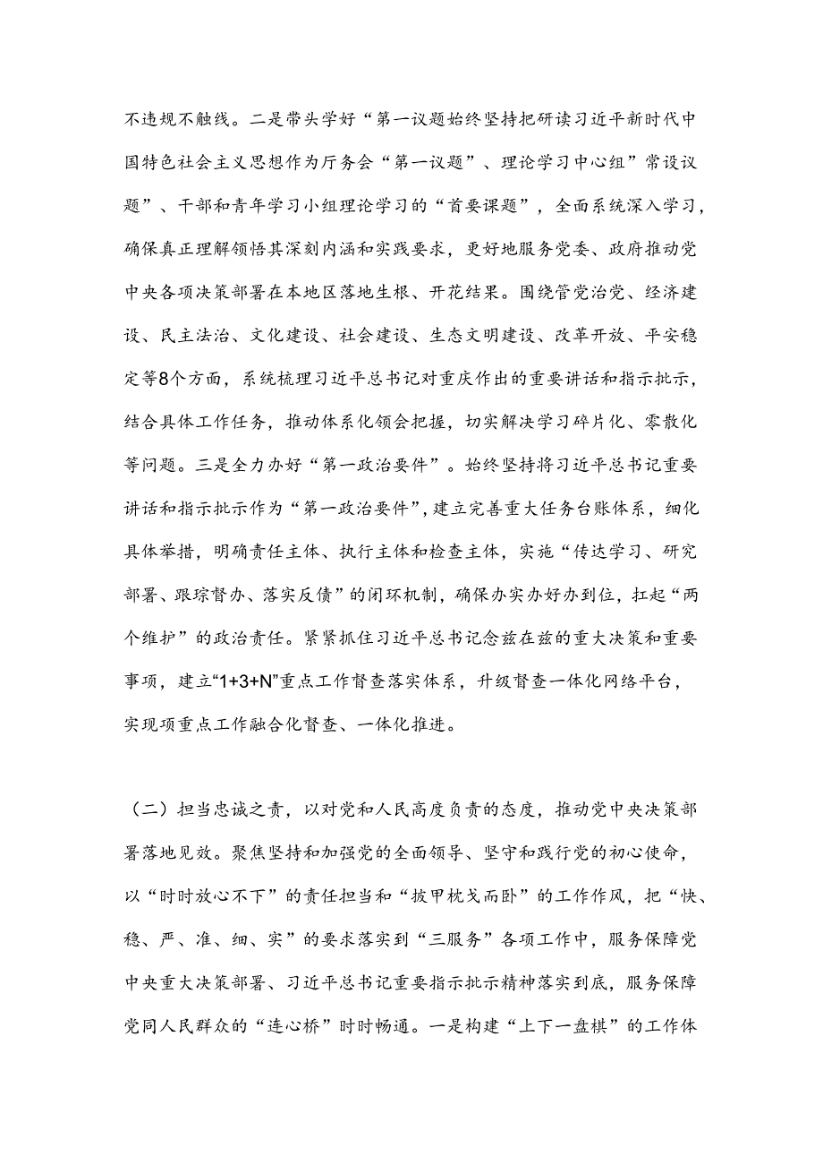 某局办公室2024年上半年工作总结.docx_第2页