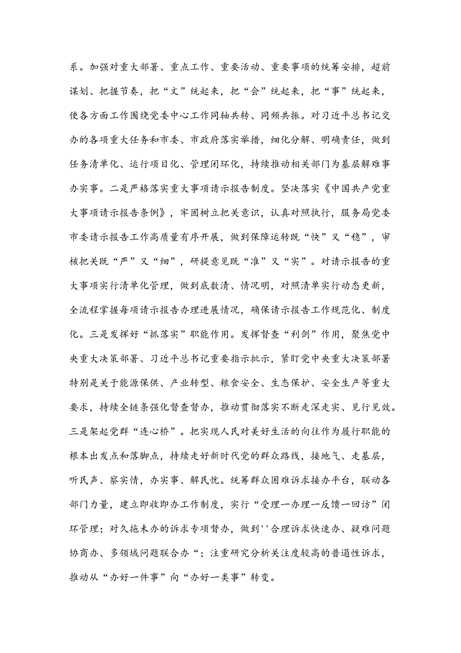 某局办公室2024年上半年工作总结.docx_第3页