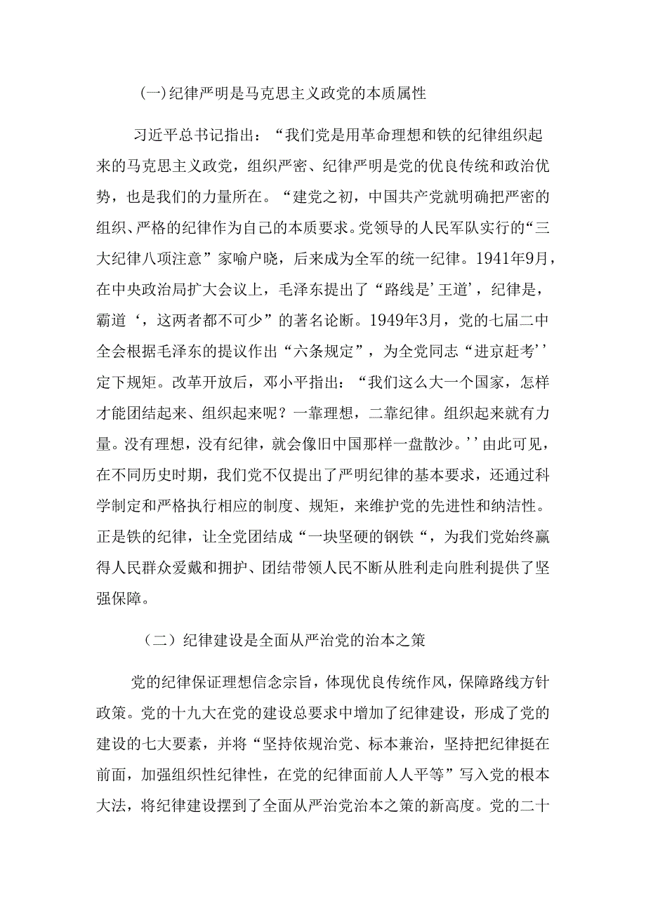 共8篇2024年“七一”建党103周年大会专题辅导党课讲稿.docx_第2页
