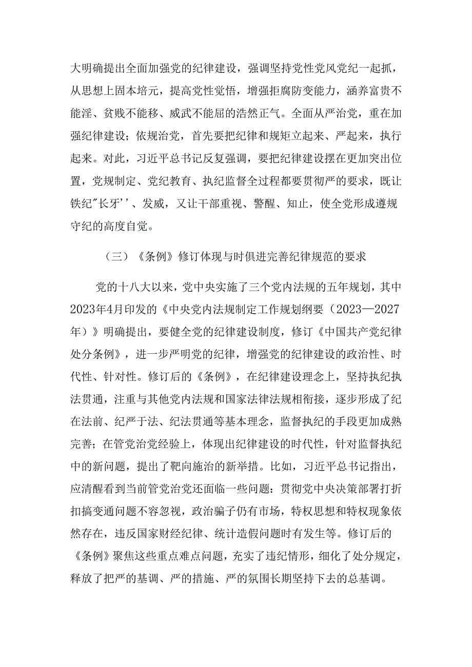 共8篇2024年“七一”建党103周年大会专题辅导党课讲稿.docx_第3页