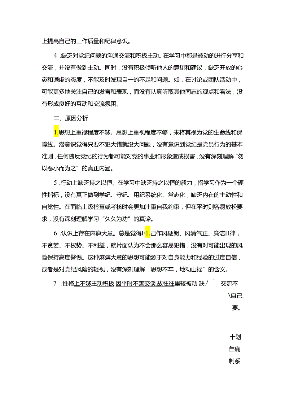 【党纪学习教育】个人检视剖析材料.docx_第3页
