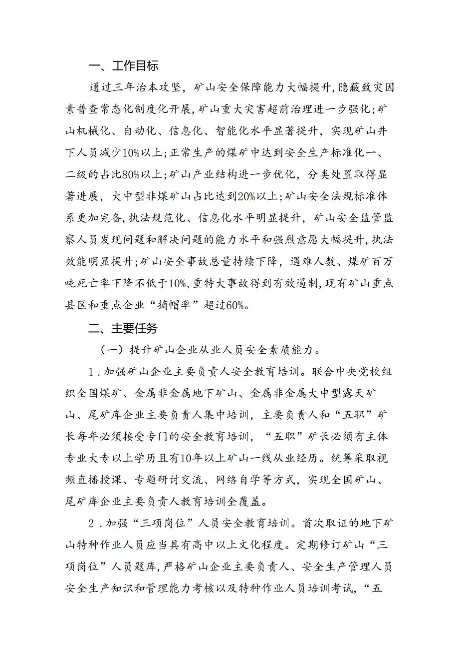 （9篇）矿山安全生产治本攻坚三年行动方案(20242026年)范文.docx_第2页