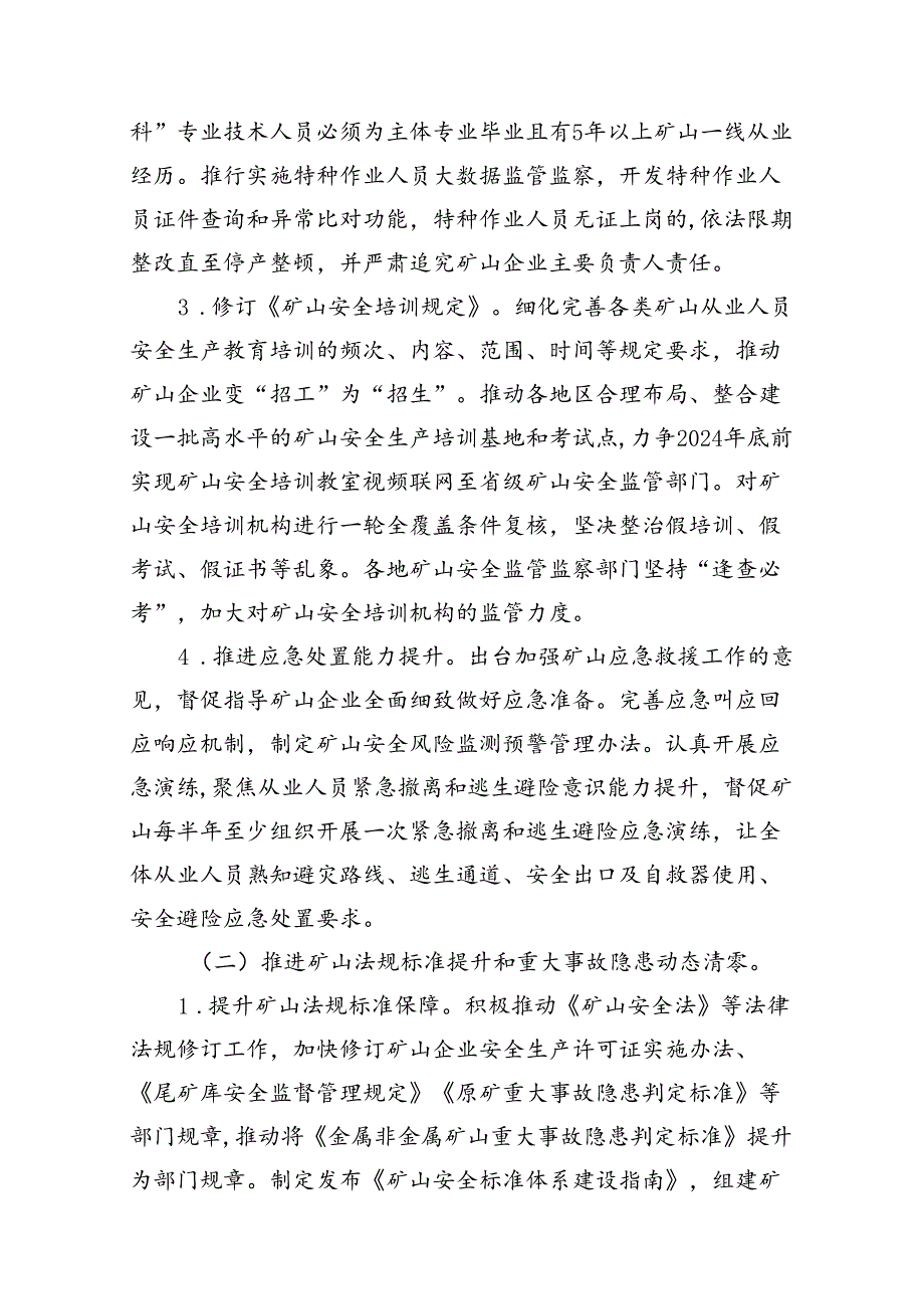（9篇）矿山安全生产治本攻坚三年行动方案(20242026年)范文.docx_第3页