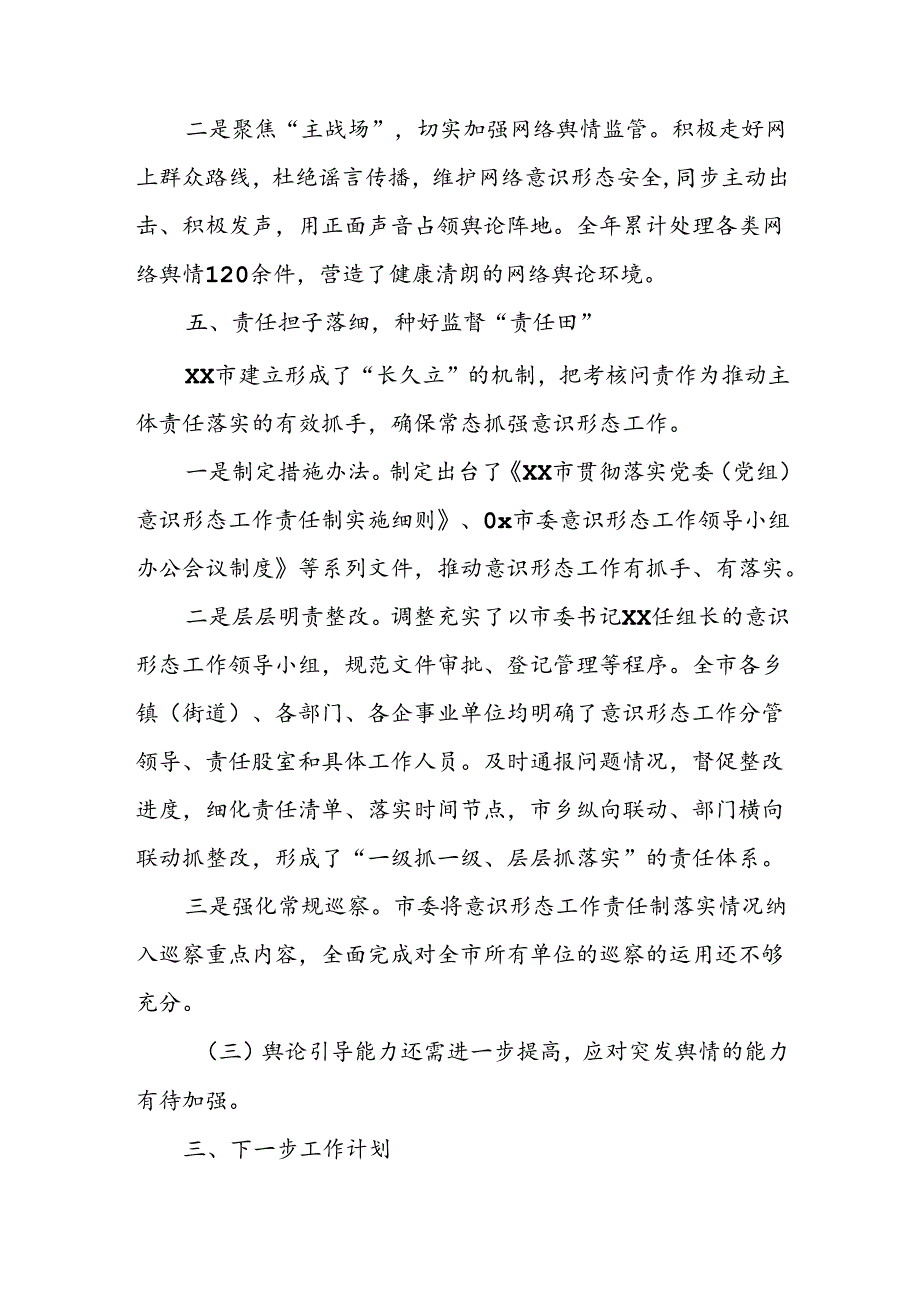 开展2024年上半年党支部意识形态情况工作报告(2).docx_第1页