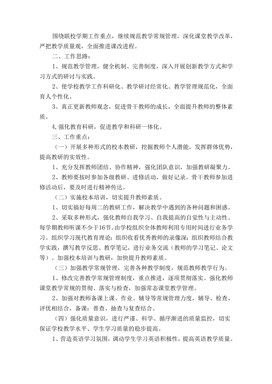 学校实验教学工作总结学校工作总结（32篇）.docx_第3页