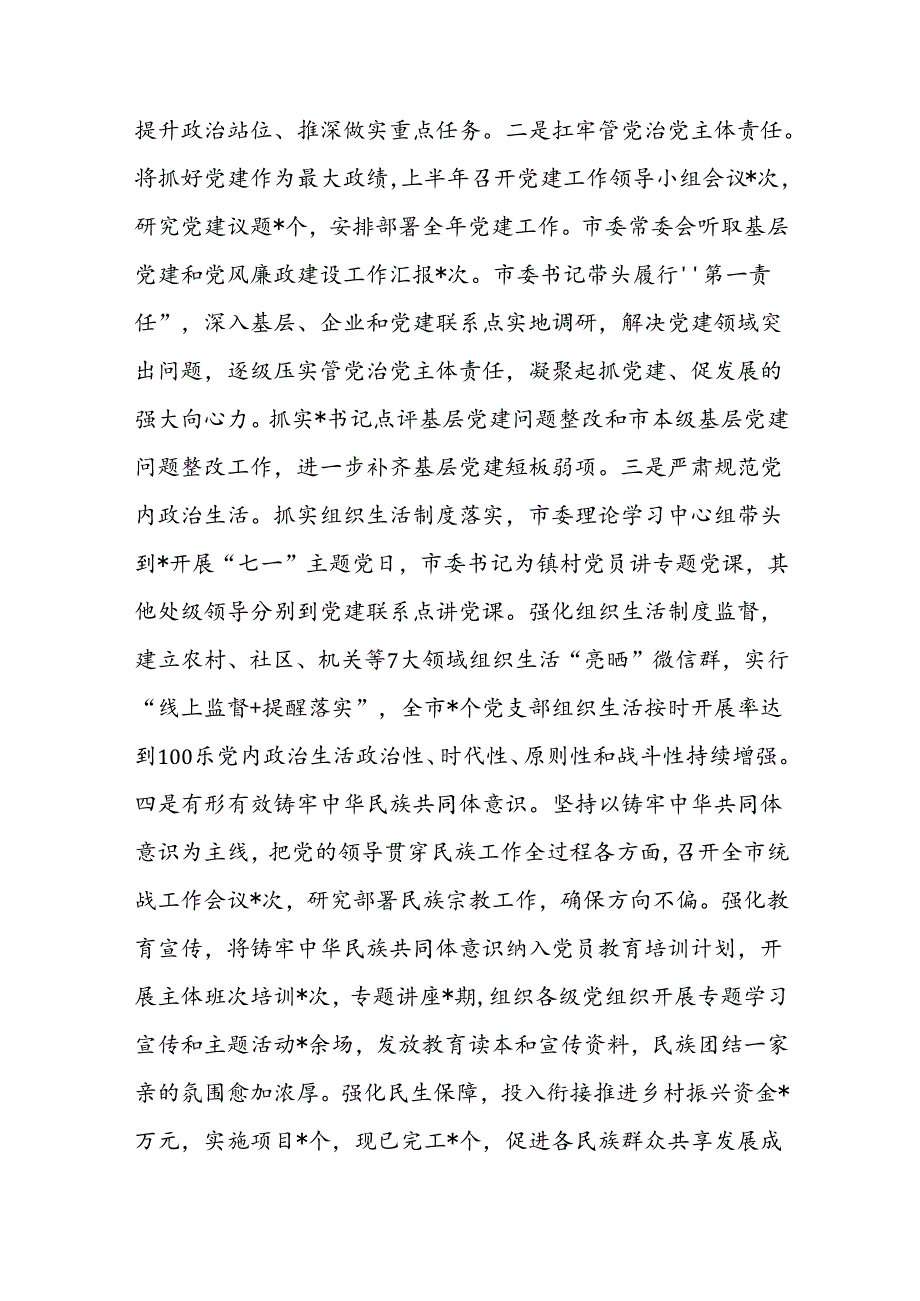 2024年上半年党组织党委总支落实全面从严治党主体责任报告和党风廉政建设工作总结4篇.docx_第2页