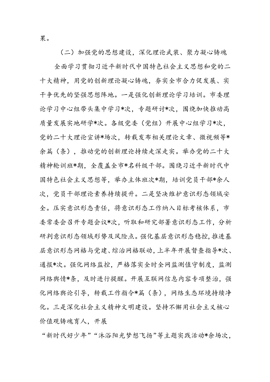 2024年上半年党组织党委总支落实全面从严治党主体责任报告和党风廉政建设工作总结4篇.docx_第3页