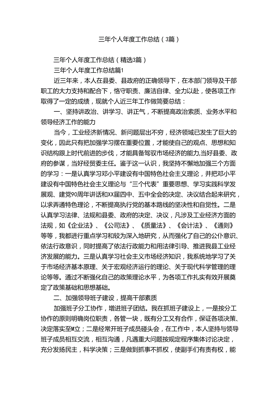 三年个人工作总结（3篇）.docx_第1页