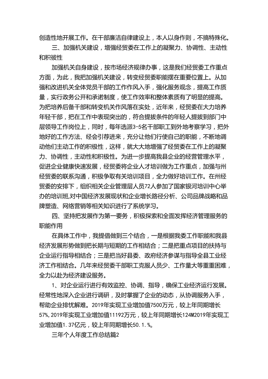 三年个人工作总结（3篇）.docx_第2页