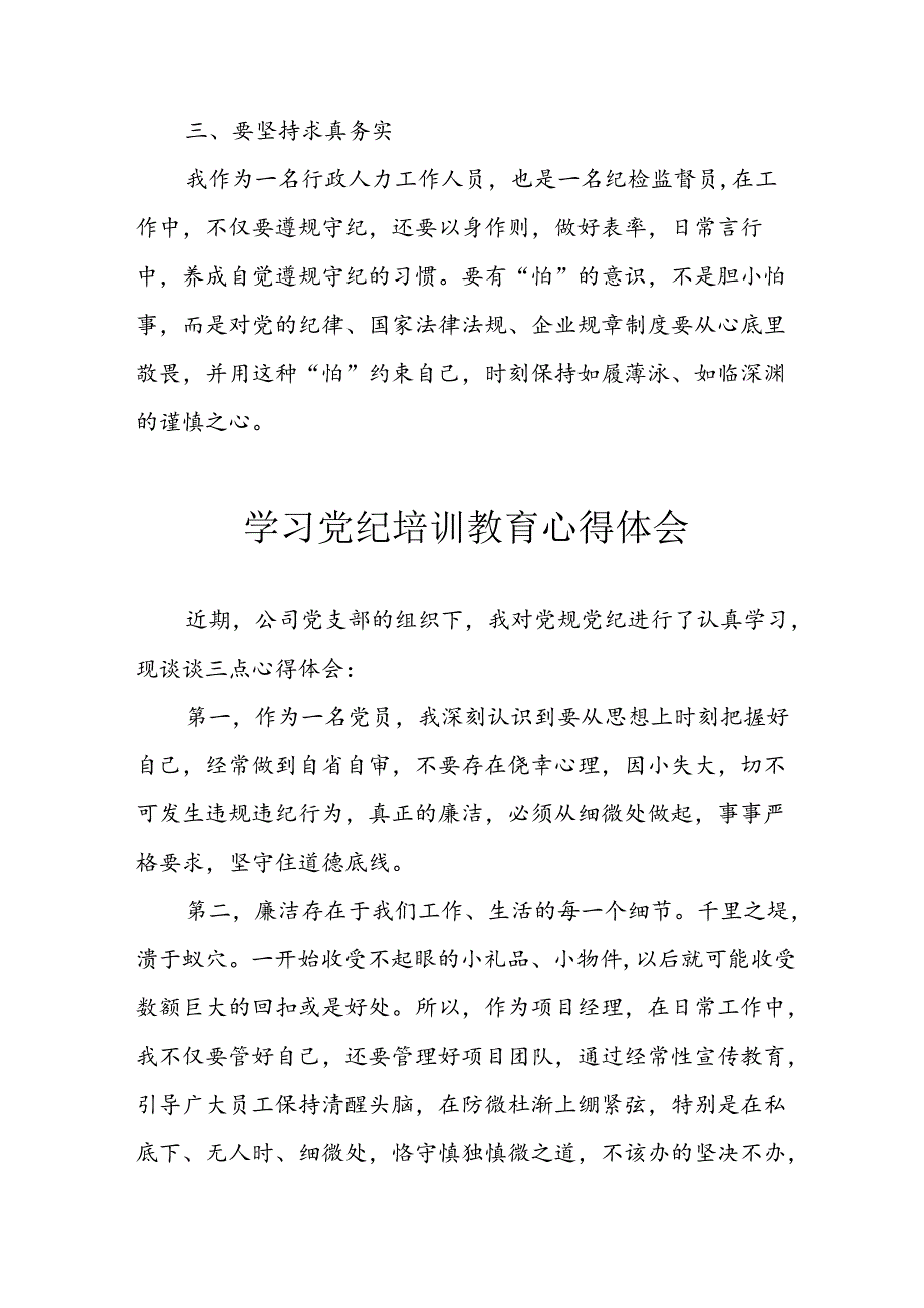 2024年开展《党纪学习教育》心得体会 汇编29份.docx_第2页