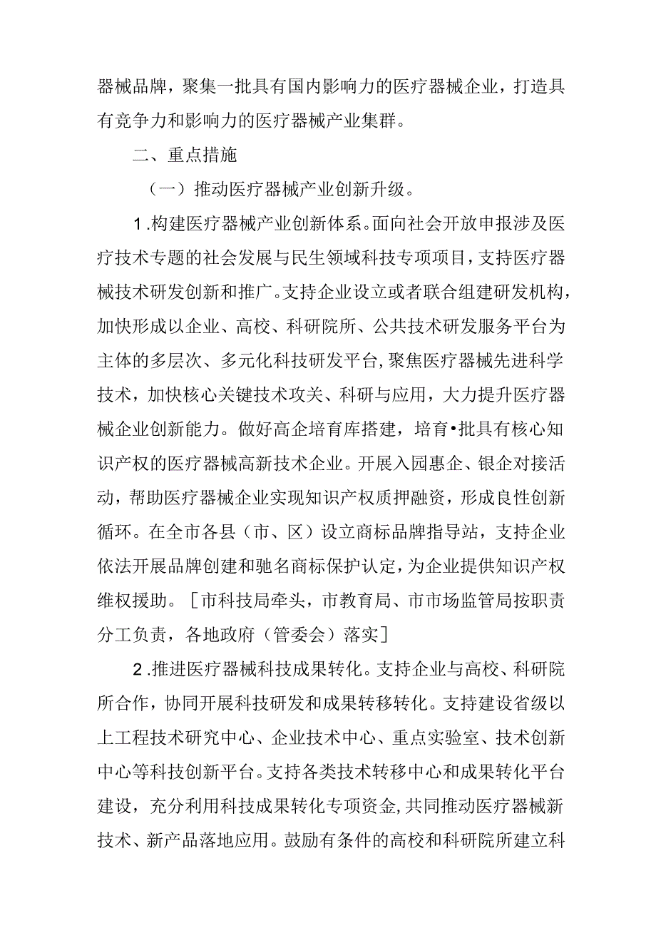 关于全面加快推动医疗器械产业高质量发展实施方案.docx_第2页
