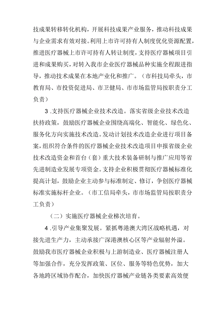 关于全面加快推动医疗器械产业高质量发展实施方案.docx_第3页