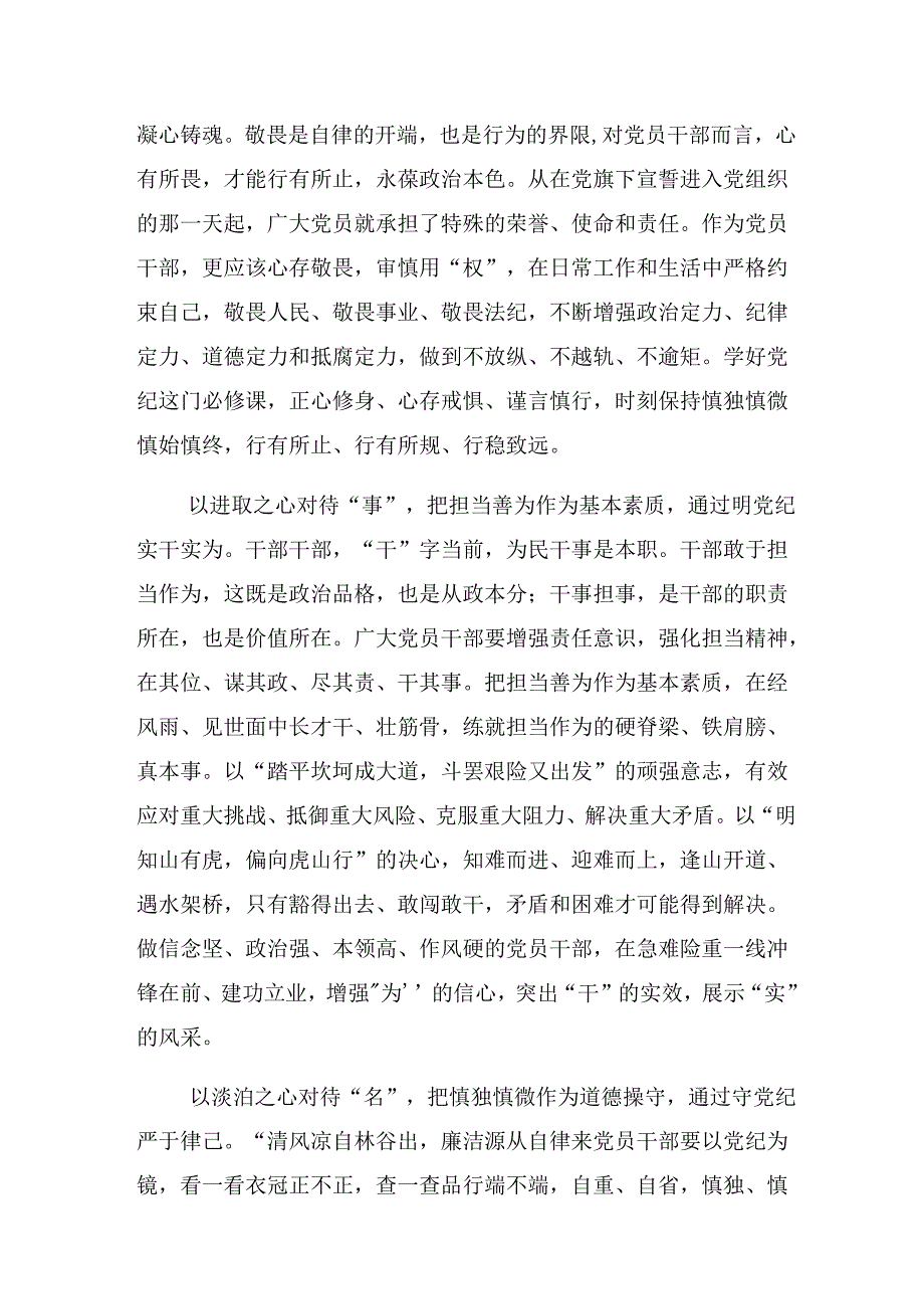 关于深入开展学习2024年推进党纪学习教育见实效研讨交流发言提纲9篇汇编.docx_第3页