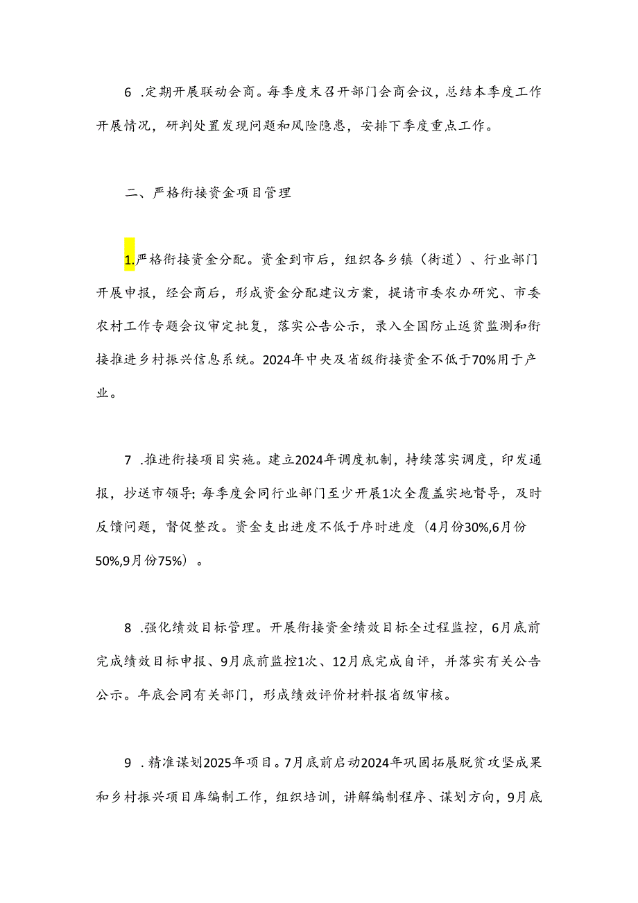 市乡村振兴局2024年工作计划.docx_第2页