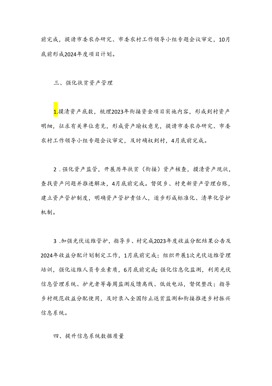 市乡村振兴局2024年工作计划.docx_第3页