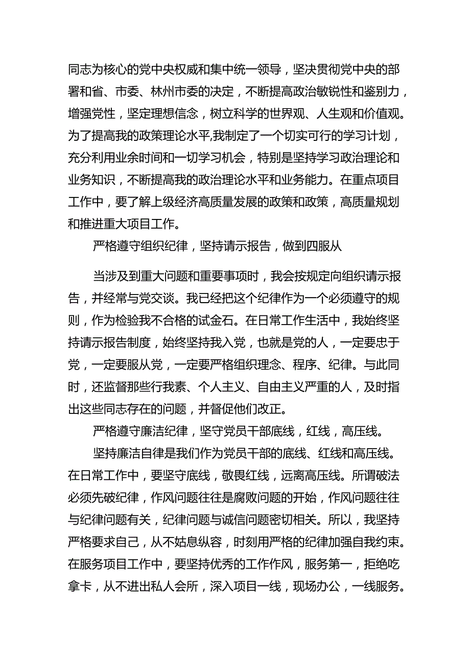 （11篇）六大纪律个人剖析材料六项纪律自查自纠报告及整改措施优选.docx_第2页