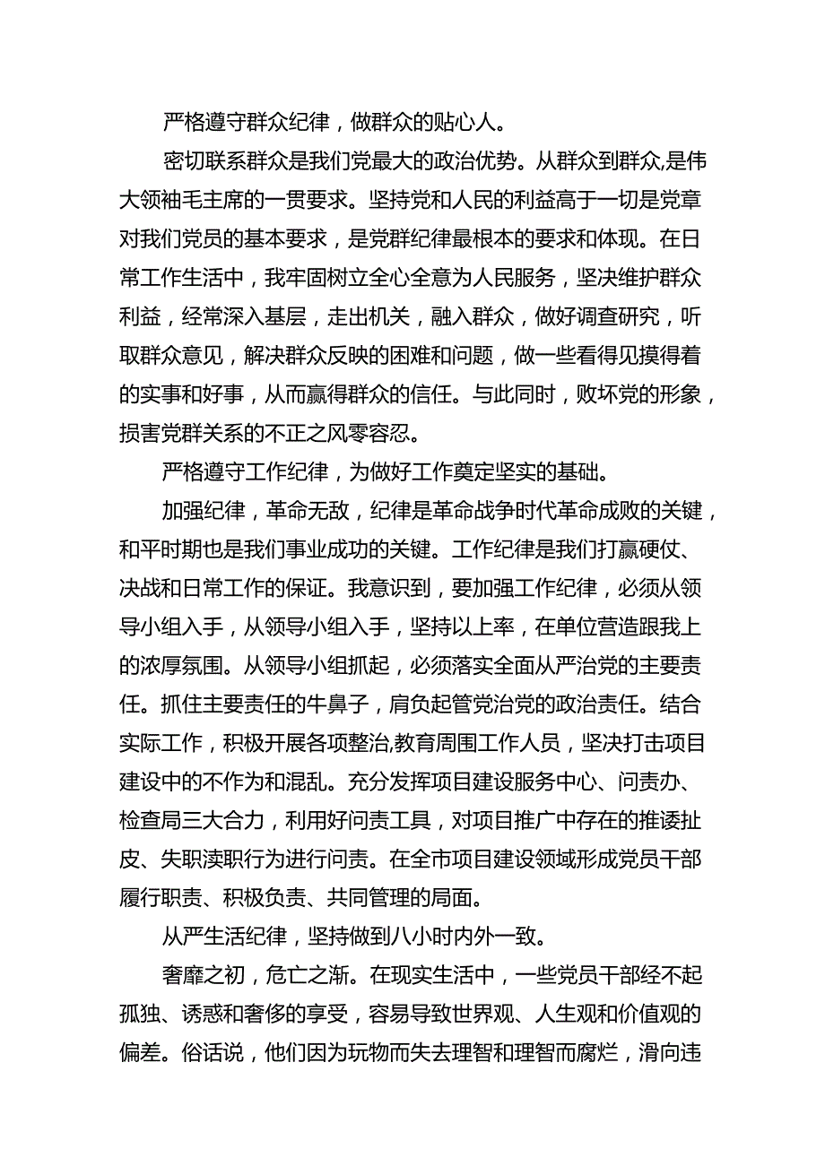 （11篇）六大纪律个人剖析材料六项纪律自查自纠报告及整改措施优选.docx_第3页