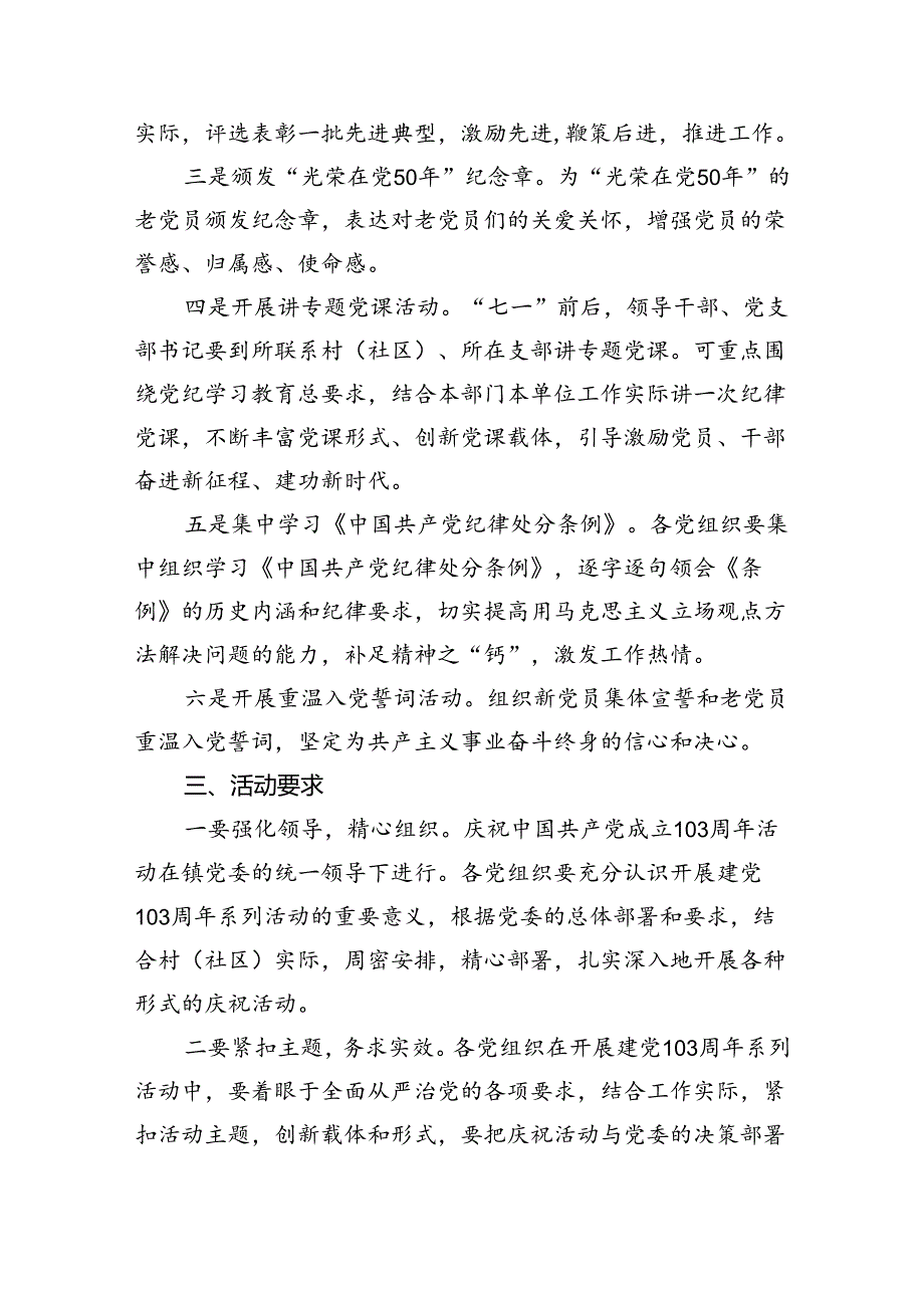 (八篇)乡镇2024“七一”主题活动方案（精选）.docx_第3页