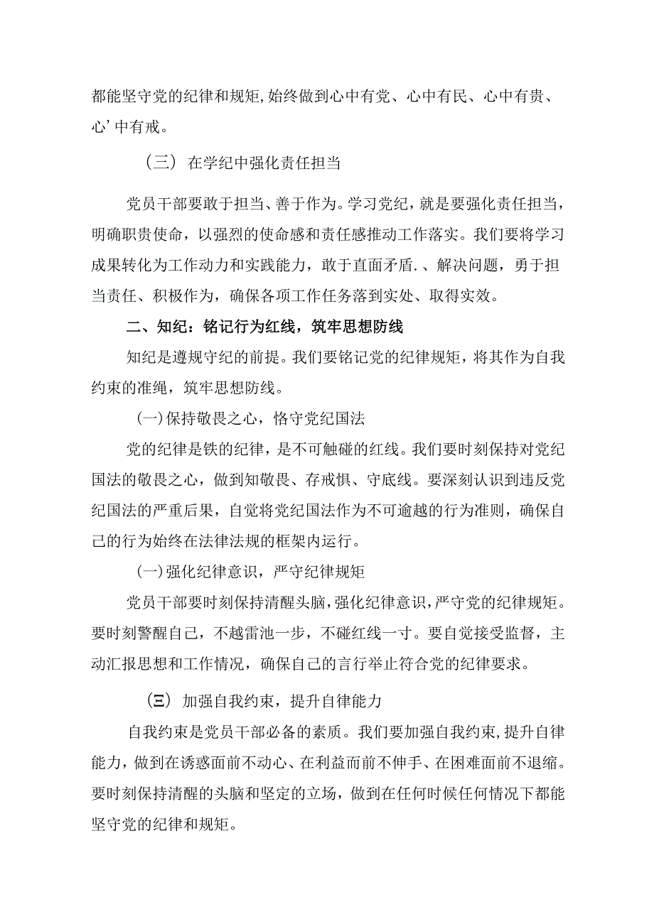 【党纪学习】党纪学习教育党课讲稿18篇（精选）.docx_第3页