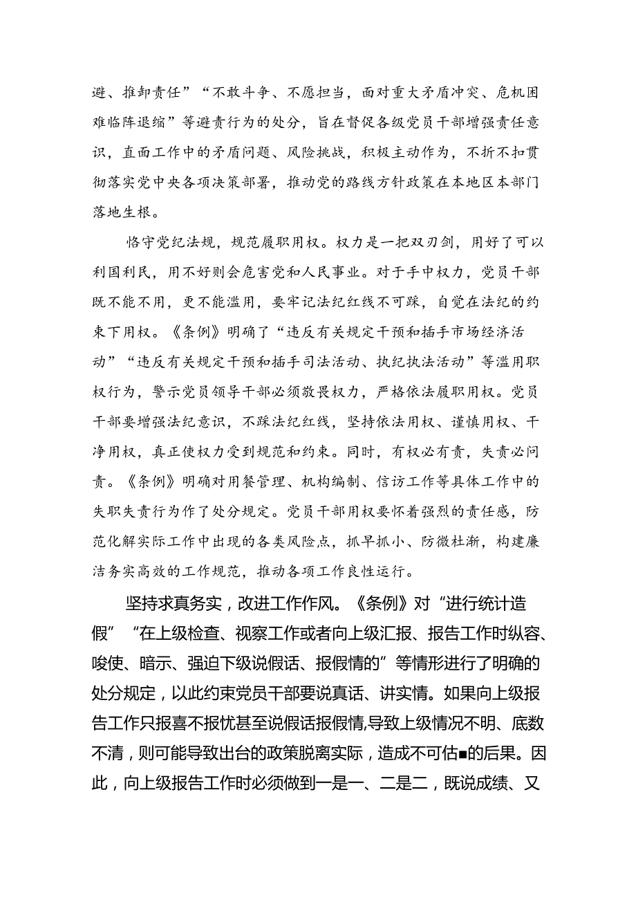 (六篇)2024年理论学习中心组围绕“工作纪律”专题研讨发言精选资料.docx_第2页
