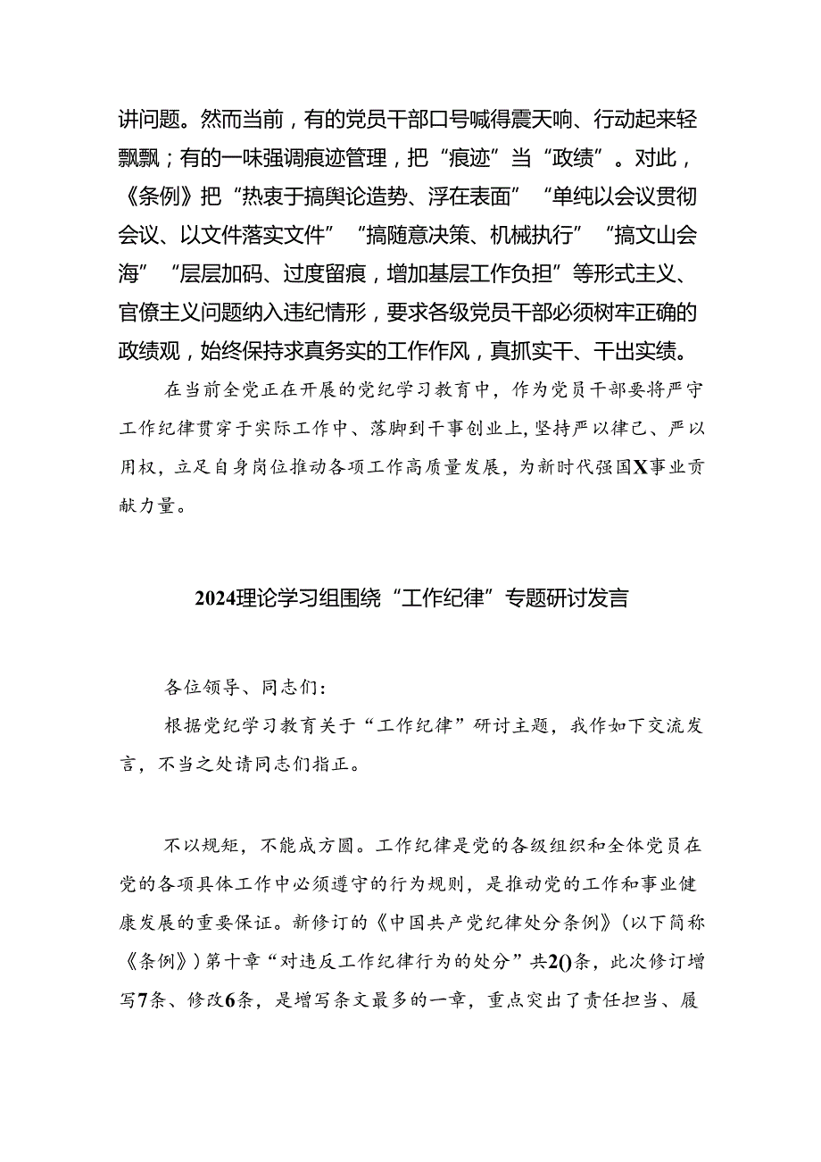 (六篇)2024年理论学习中心组围绕“工作纪律”专题研讨发言精选资料.docx_第3页