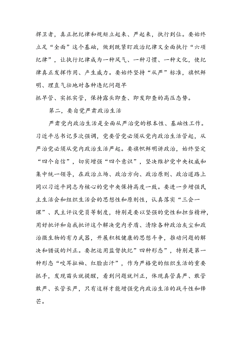 2024党纪学习教育活动的心得感悟十五篇.docx_第2页