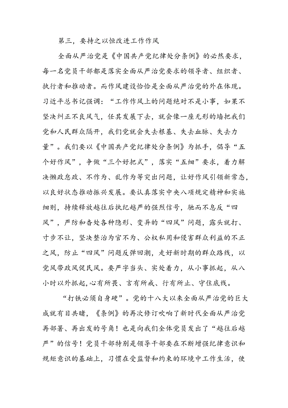2024党纪学习教育活动的心得感悟十五篇.docx_第3页