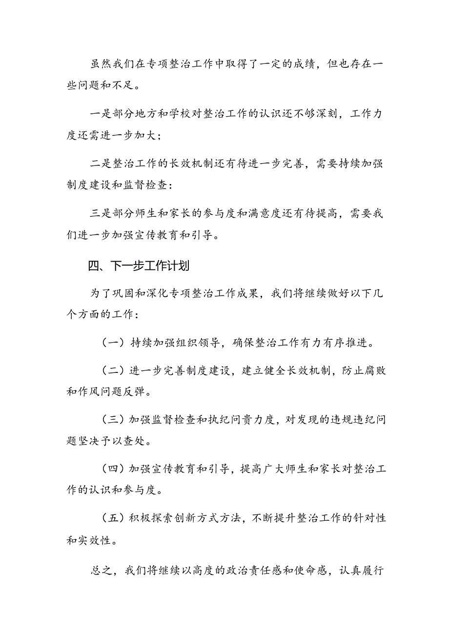 （七篇）关于深化2024集中整治群众身边腐败和不正之风问题实施方案.docx_第3页