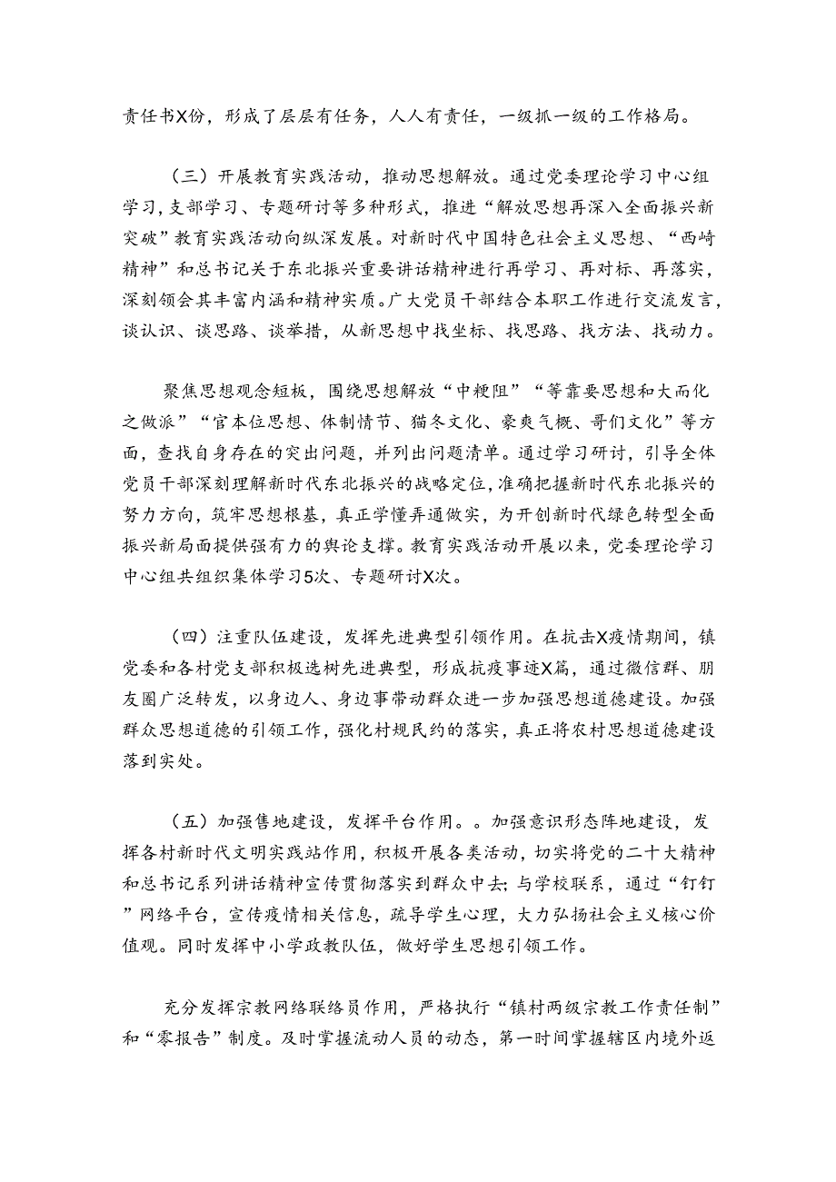 乡村意识形态工作总结汇报范文20242024(精选8篇).docx_第2页