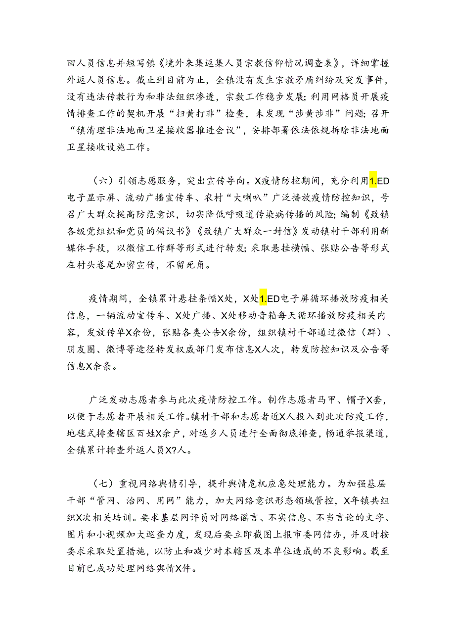 乡村意识形态工作总结汇报范文20242024(精选8篇).docx_第3页
