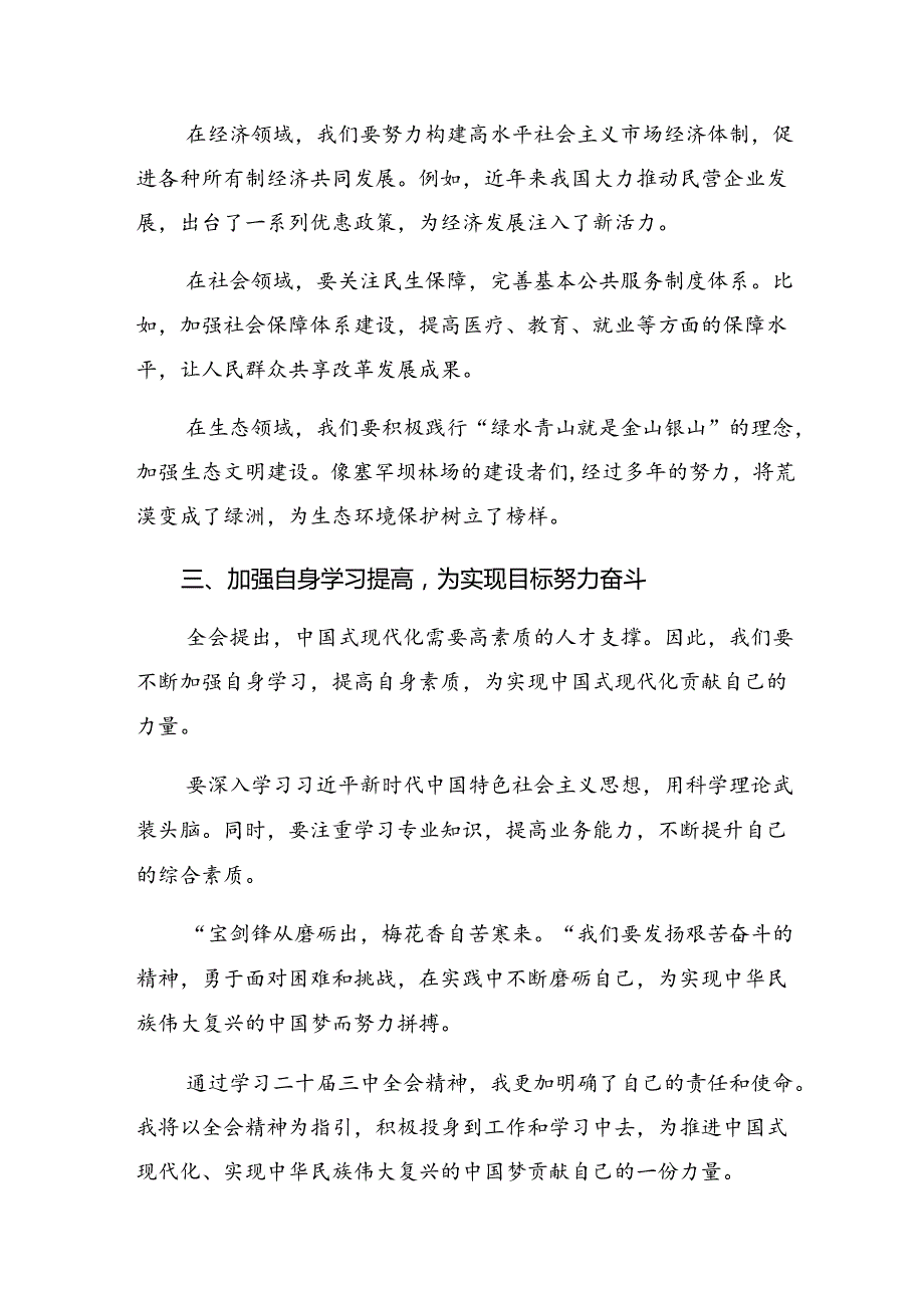 2024二十三中全会精神——深化改革铸就中国式现代化辉煌的研讨交流发言提纲及心得体会.docx_第2页