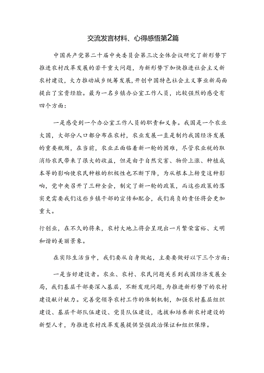 2024二十三中全会精神——深化改革铸就中国式现代化辉煌的研讨交流发言提纲及心得体会.docx_第3页