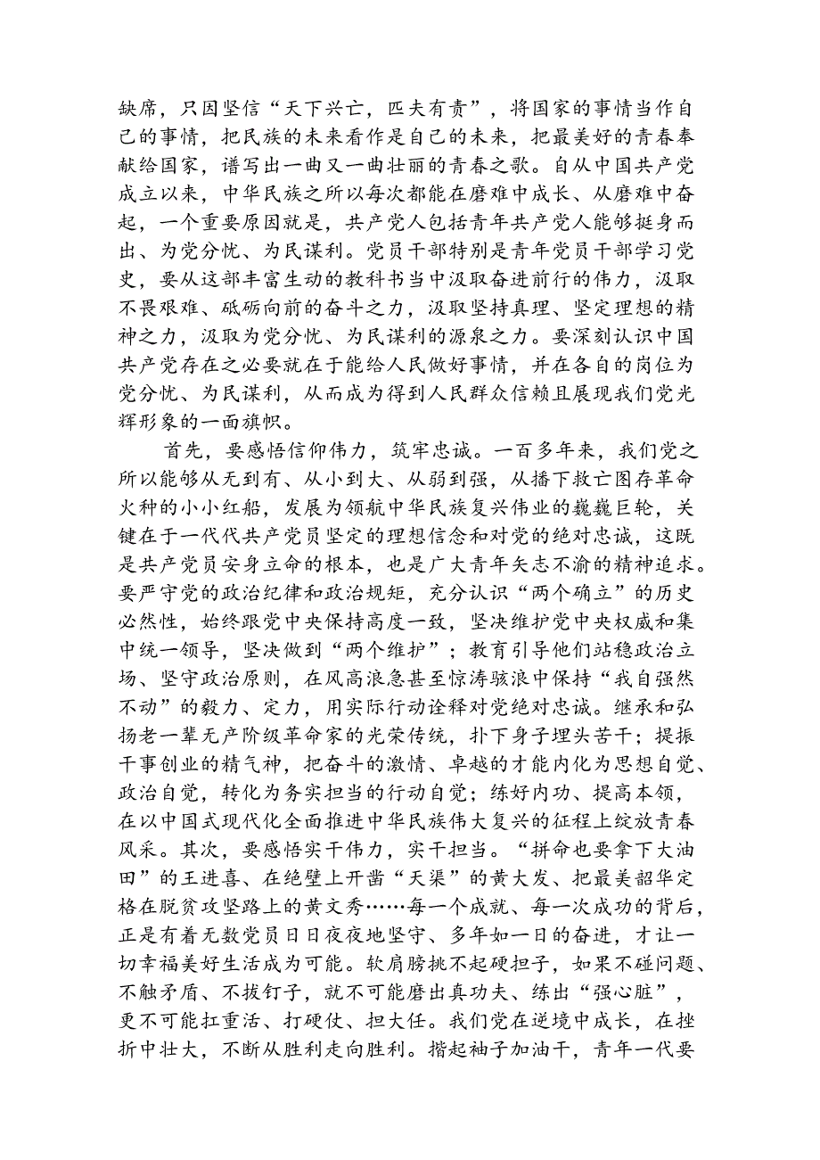 (八篇)在迎“七一”庆祝建党103周年青年党员干部交流座谈会上的讲话提纲（精选）.docx_第2页
