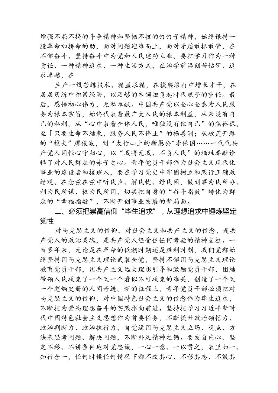 (八篇)在迎“七一”庆祝建党103周年青年党员干部交流座谈会上的讲话提纲（精选）.docx_第3页