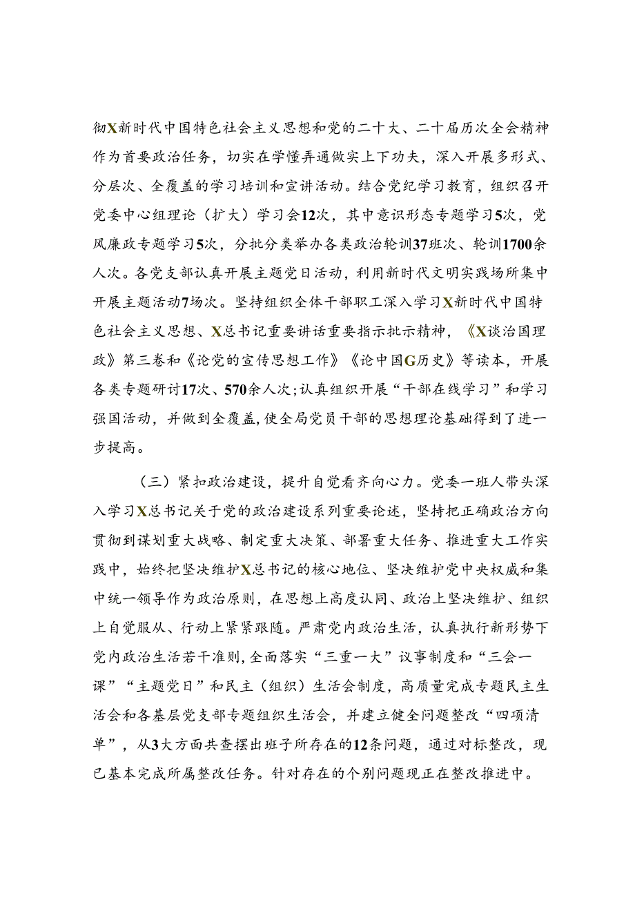 2024年上半年支部党建工作总结报告3900字.docx_第2页